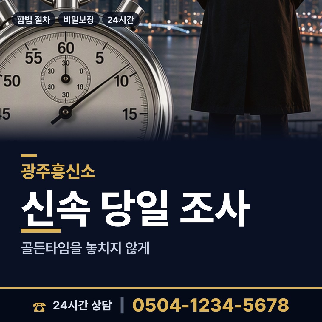 광주 유덕동 재산분할조사 상담 안내