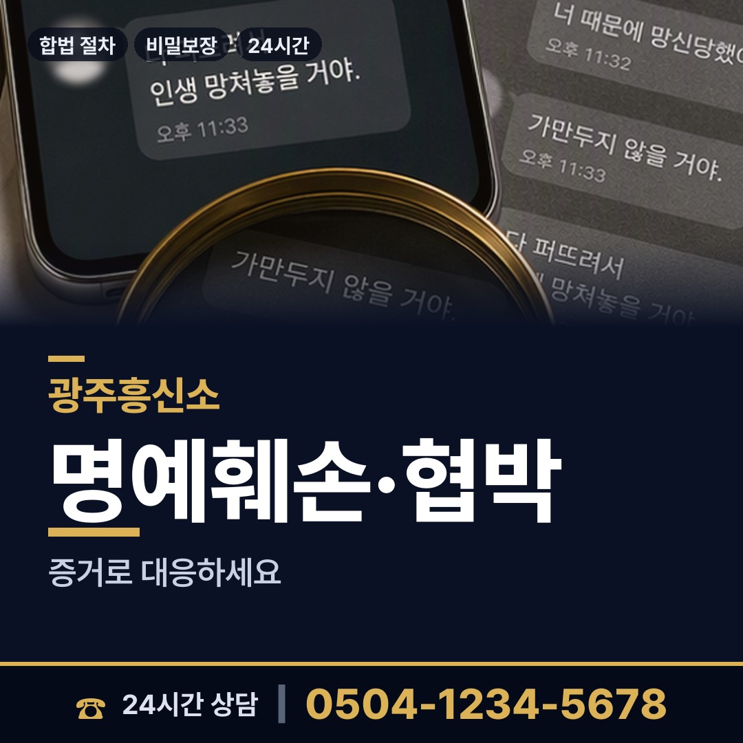 광주 유덕동 사설탐정 상담 안내