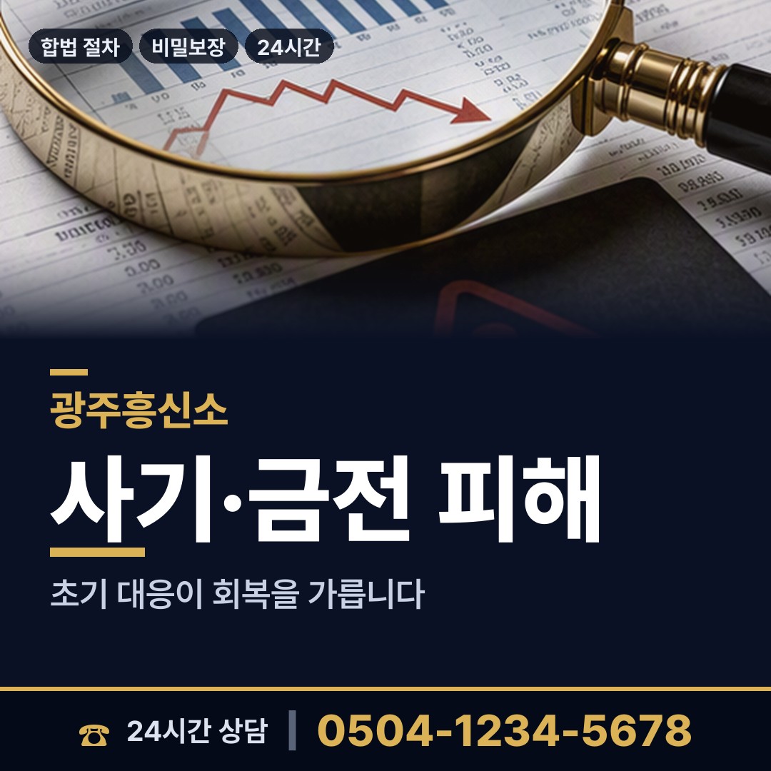 광주 유덕동 배우자의심 상담 안내
