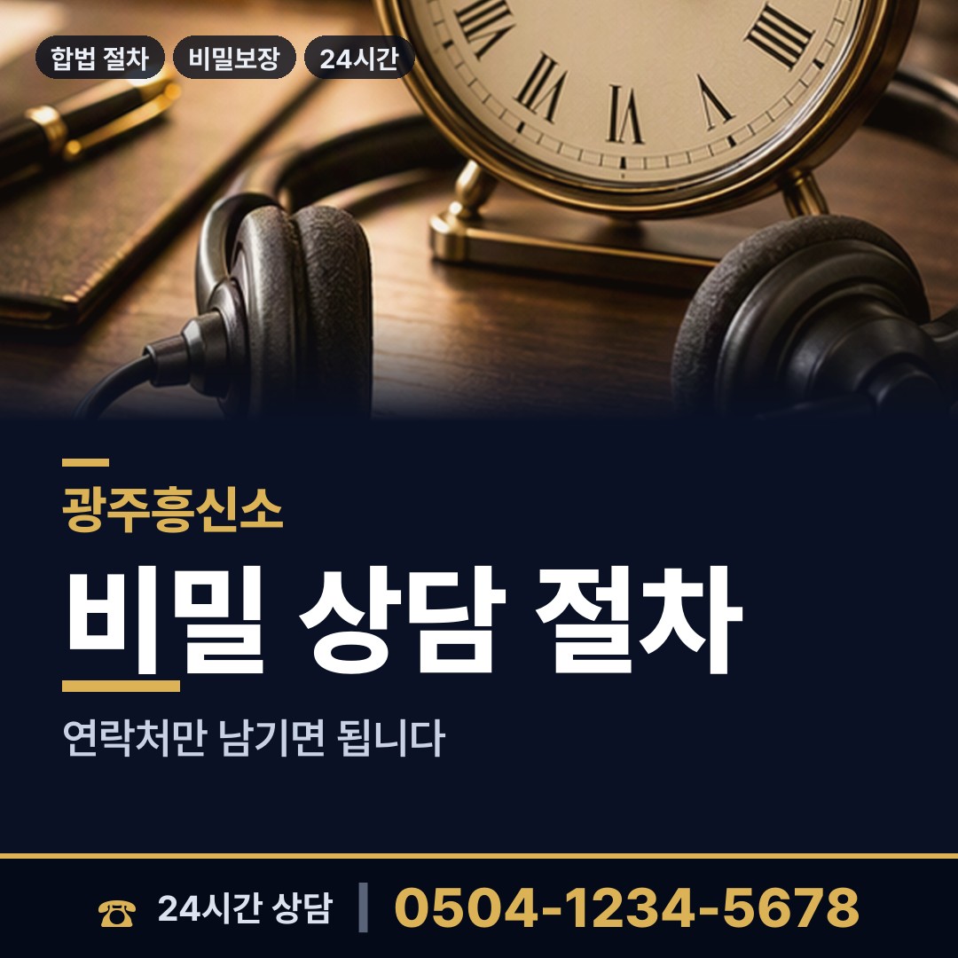 광주 유덕동 탐정업체 상담 안내