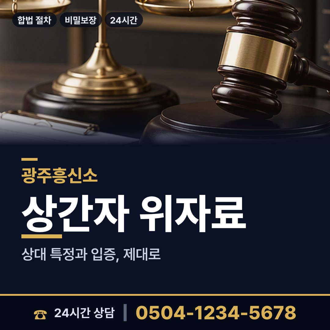 광주 유덕동 이혼증거 상담 안내