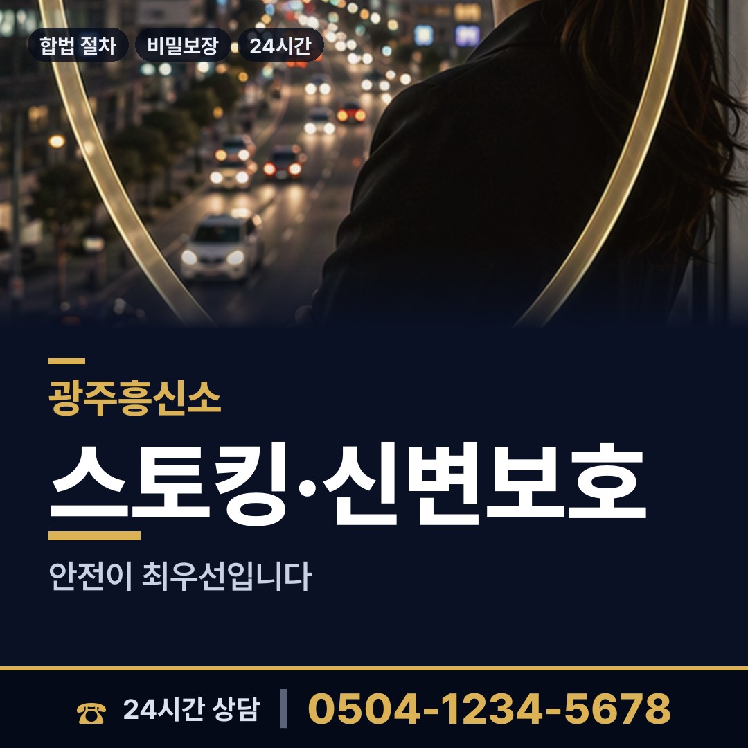 광주 유덕동 부정행위조사 상담 안내
