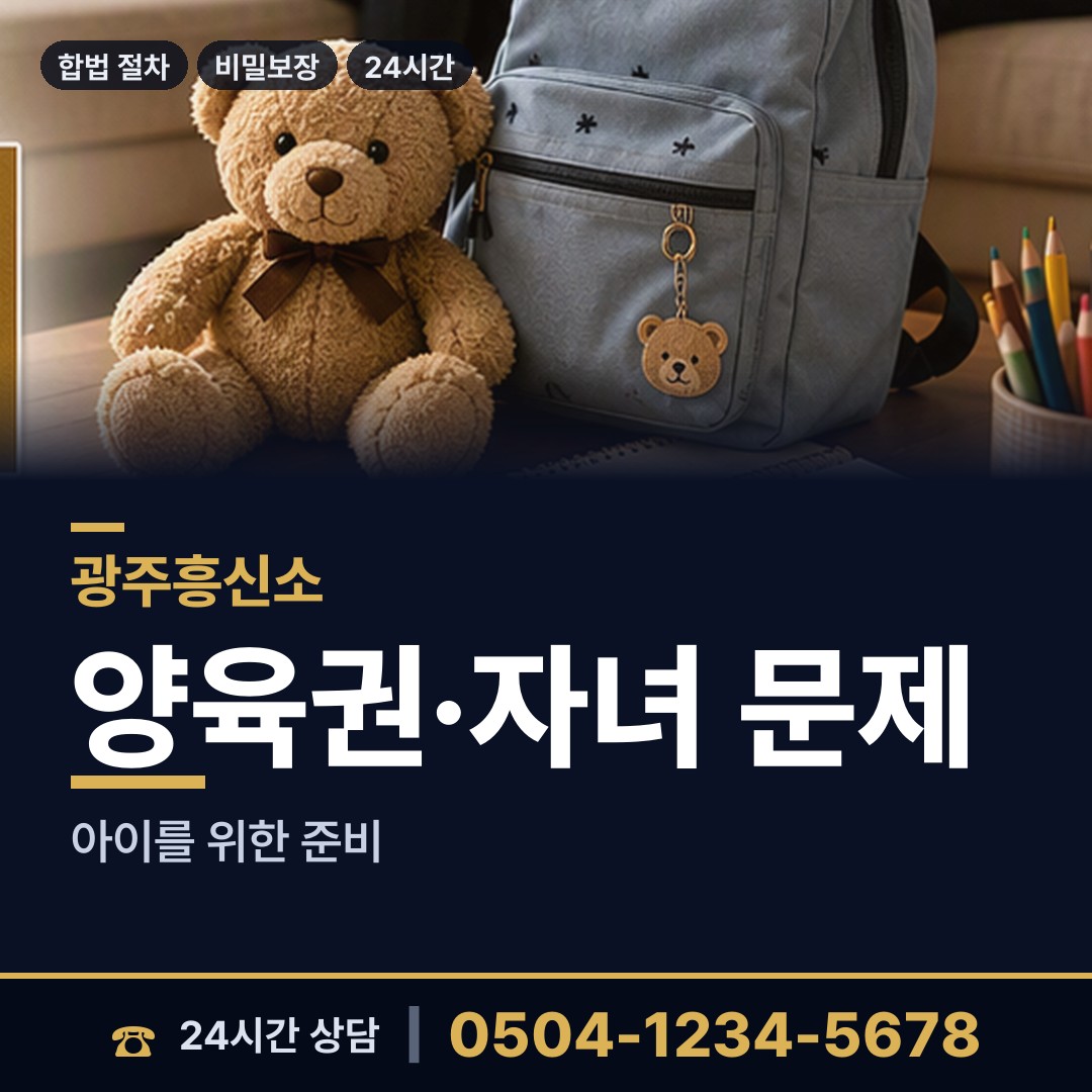 광주 유덕동 영업비밀유출 상담 안내